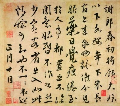 謝郎帖（書(shū)法） 宋 蔡襄 臺北故宮博物院藏