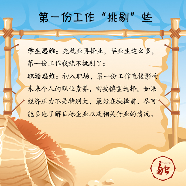 大學(xué)畢業(yè)季：轉思維模式 迎職場(chǎng)挑戰