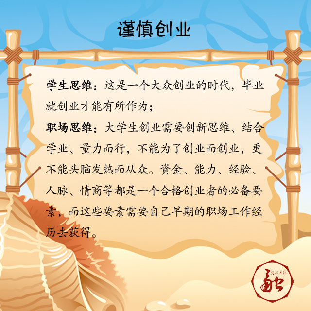 大學(xué)畢業(yè)季：轉思維模式 迎職場(chǎng)挑戰