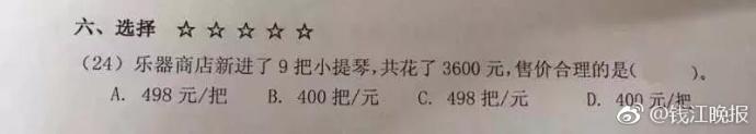 這道三年級數學(xué)期終考題火了！有人怒贊有人吐槽