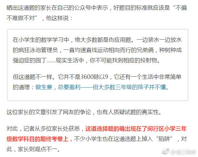 這道三年級數學(xué)期終考題火了！有人怒贊有人吐槽