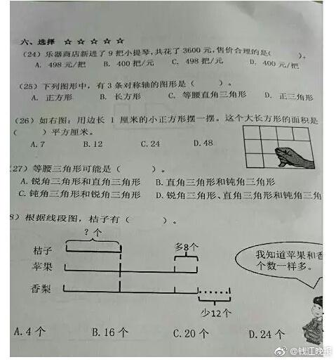 這道三年級數學(xué)期終考題火了！有人怒贊有人吐槽