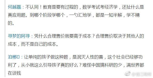 這道三年級數學(xué)期終考題火了！有人怒贊有人吐槽