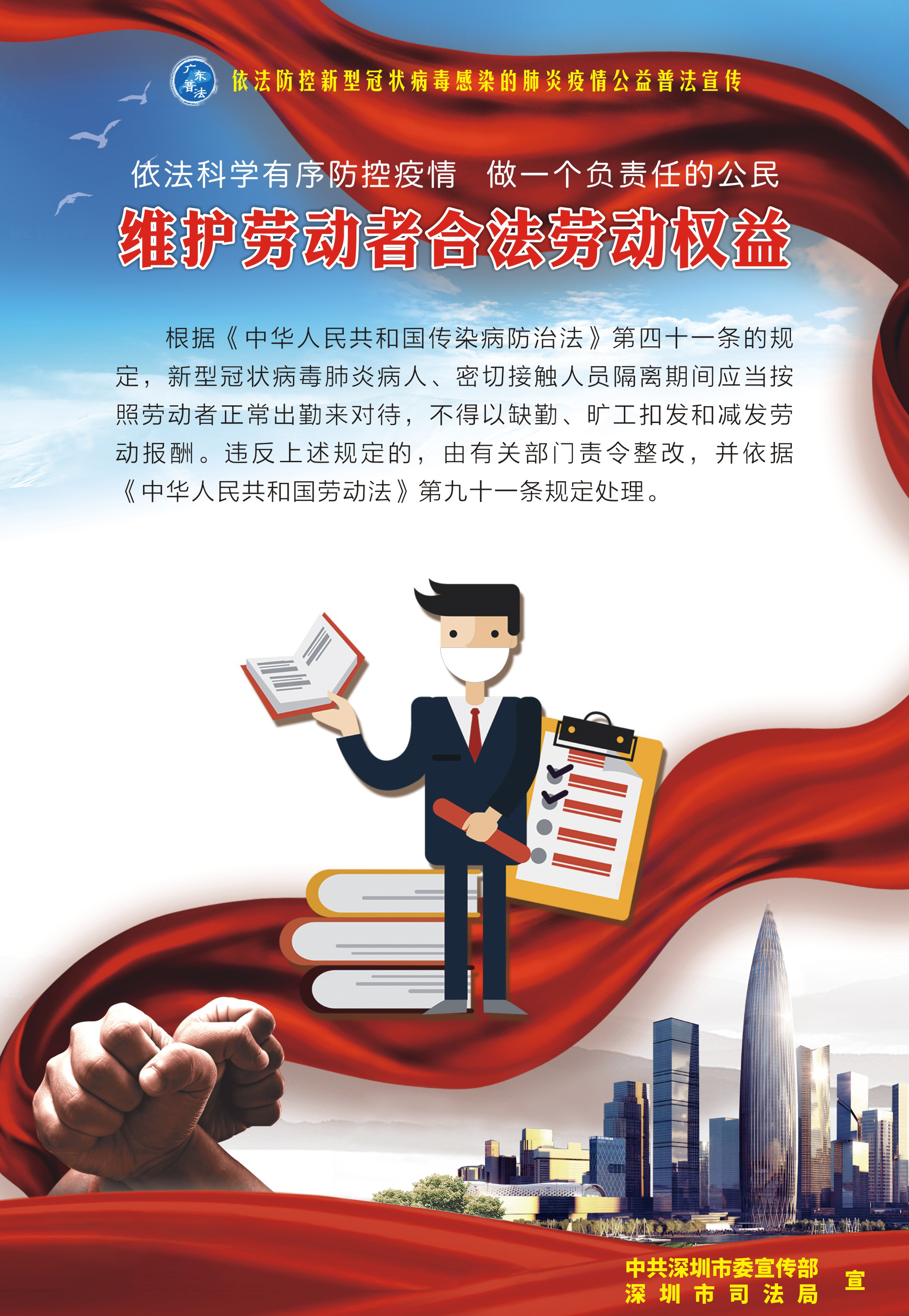 7、維護公民合法勞動(dòng)權益-530X770mm.jpg