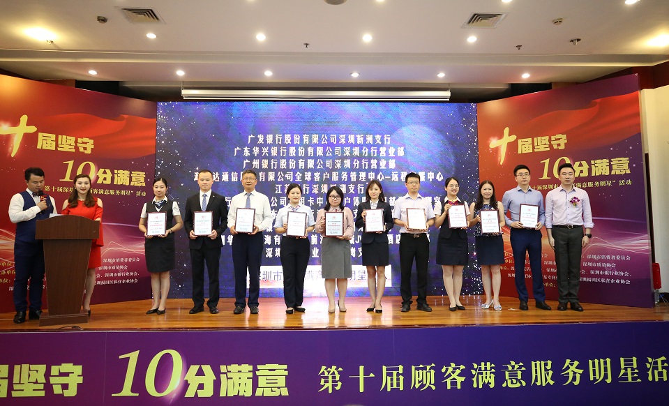 第十屆顧客滿(mǎn)意服務(wù)明星活動(dòng)服務(wù)明星團隊（第一批）