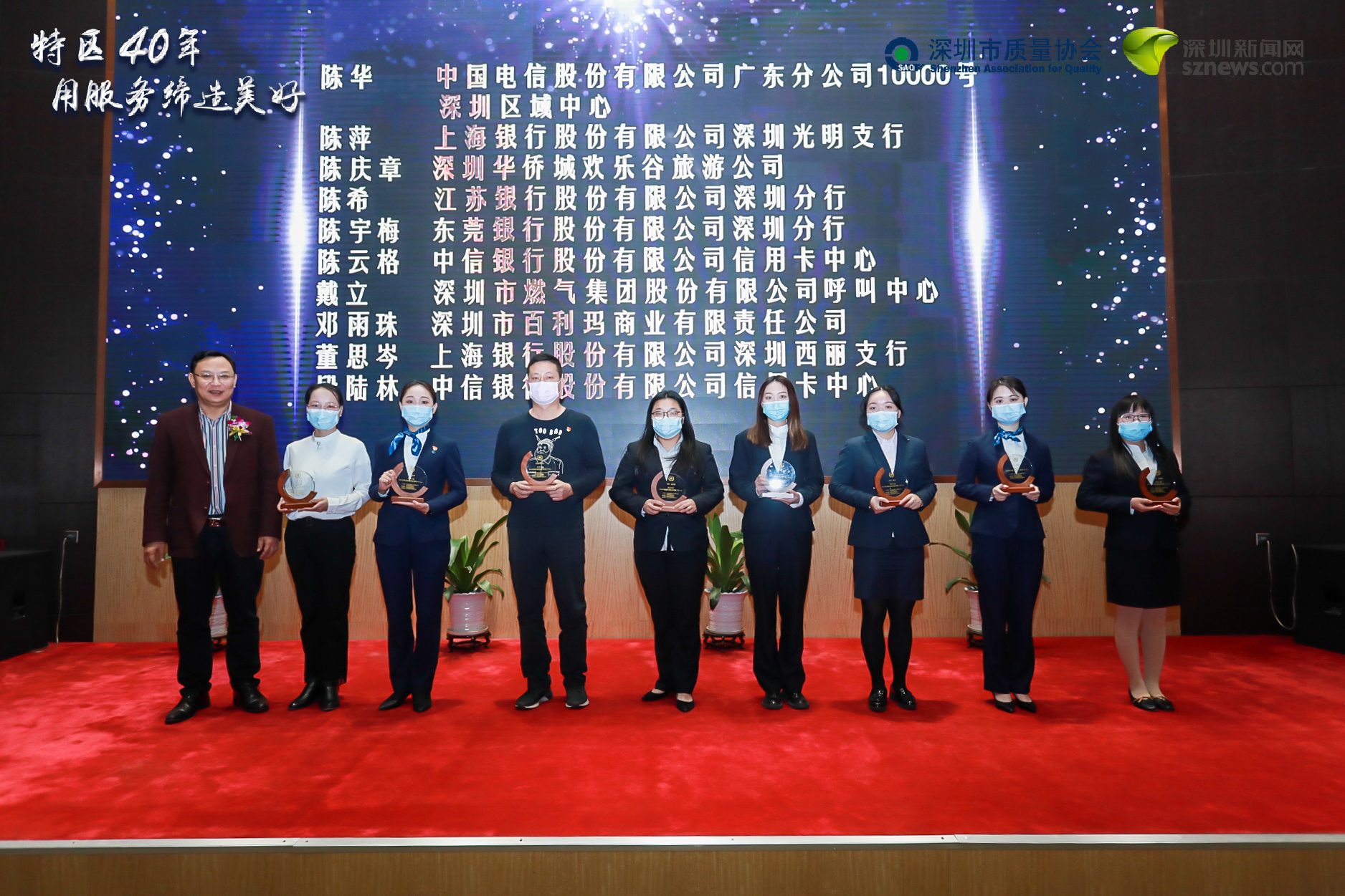陳華等70位同志獲得“第十一屆深圳市顧客滿(mǎn)意服務(wù)明星（個(gè)人）”稱(chēng)號